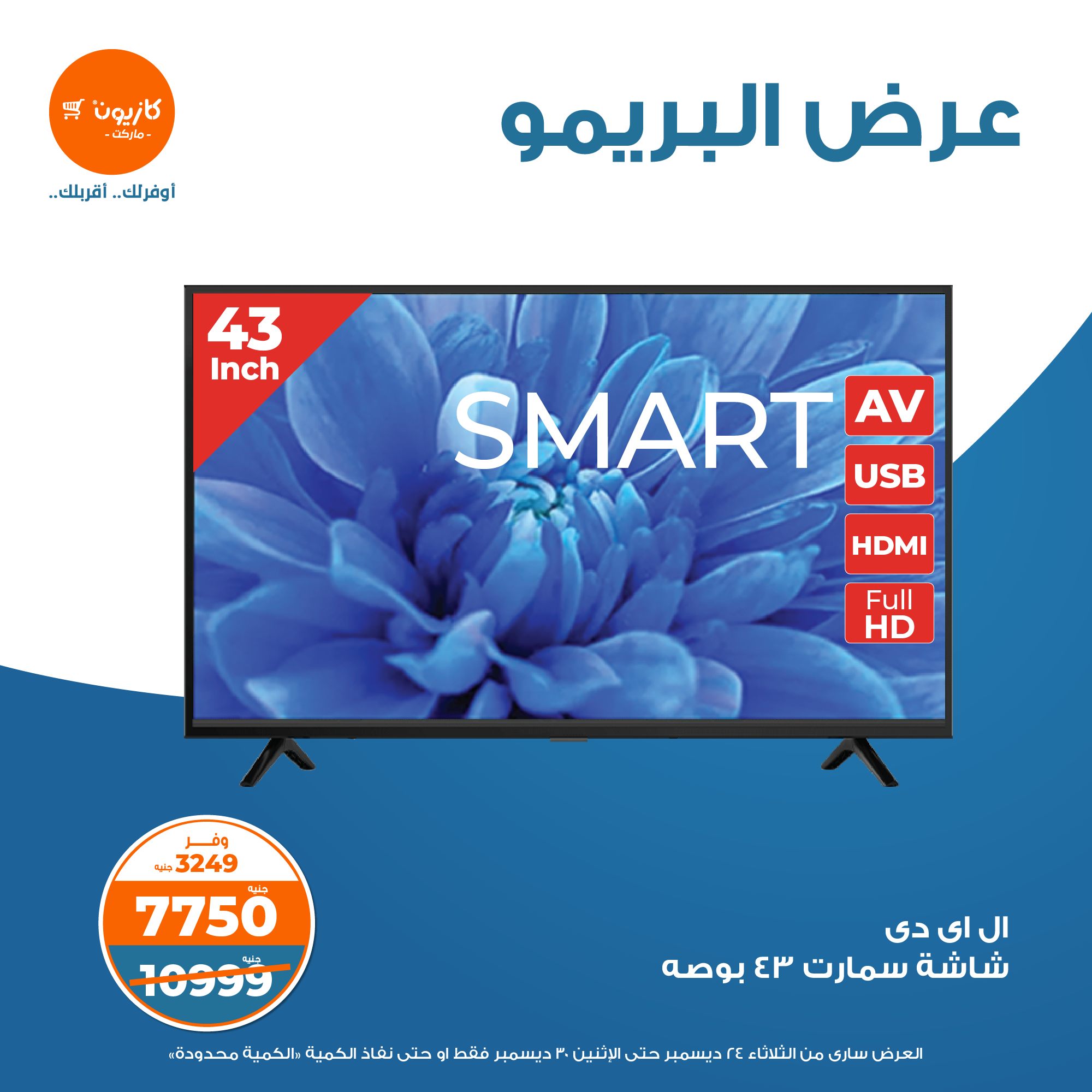 kazyon offers from 24dec to 30dec 2024 عروض كازيون من 24 ديسمبر حتى 30 ديسمبر 2024 صفحة رقم 1